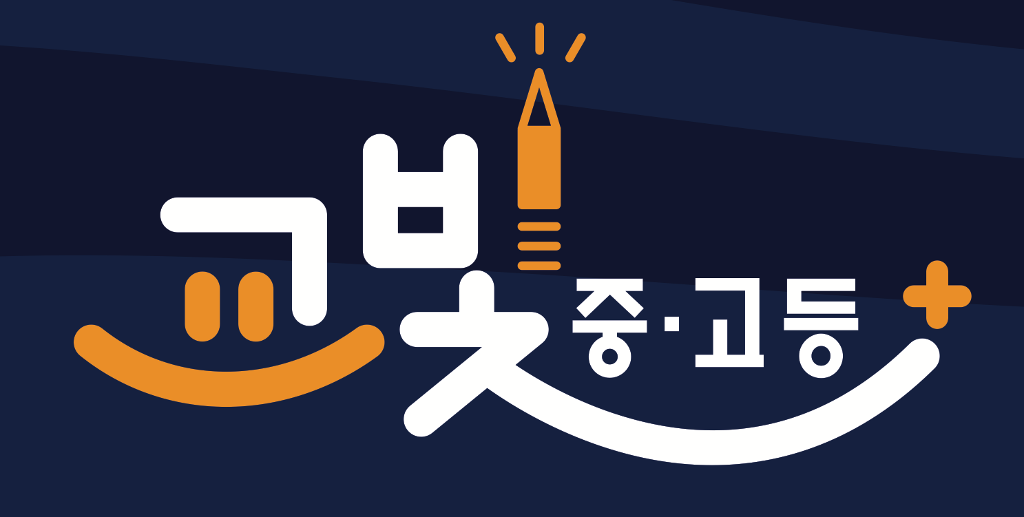 교빛공부 로고